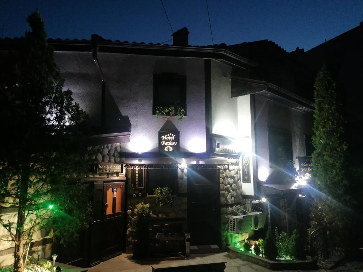 Petkov Family Hotel Blagoevgrado Exterior foto