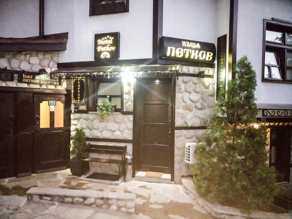 Petkov Family Hotel Blagoevgrado Exterior foto